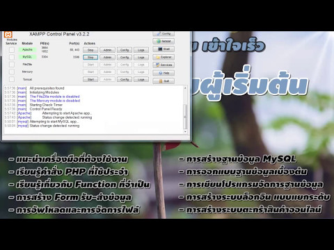 สอน PHP สำหรับผู้เริ่มต้น : เตรียมตัวก่อนเขียน PHP ตอนที่ 2 ดาวน์โหลดและติดตั้ง XAMPP แบบ Portable
