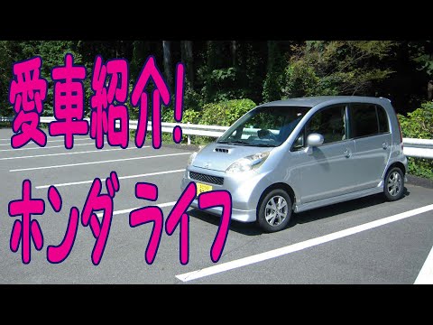 Introducing my beloved Honda Life! It's optimized to produce