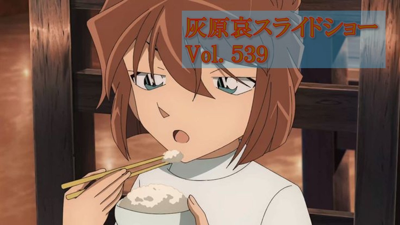 スライドショー】灰原哀 27年の歩み 539 #黒鉄の魚影 #灰原哀 - YouTube