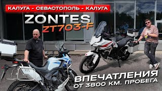 видео: Большой тест-драйв: Zontes ZT703-F в марафоне Калуга — Севастополь — Калуга картинка: Большой тест-драйв: Zontes ZT703-F в марафоне Калуга — Севастополь — Калуга