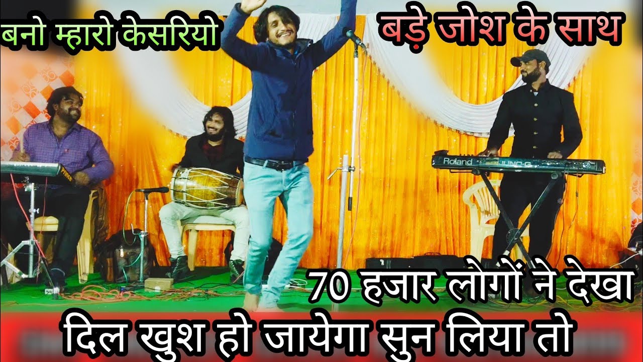 Banno Mharo Kesariyo  SMP Melody Group          New Rajasthani song 