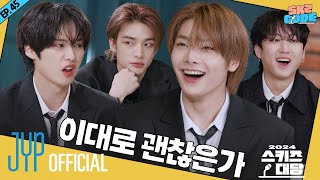 [RUS SUB | РУС САБ] Конференция SKZ 2024 #1 | [SKZ CODE] Эп.45