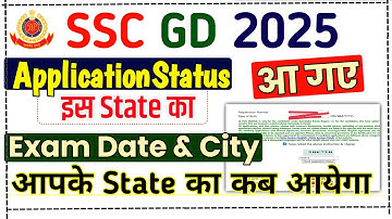 SSC GD Form Status OUT | Region Wise, SSC GD Application Status Kaise Dekhe | SSC GD Admit Card 2025