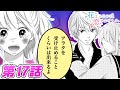 【恋愛マンガアニメ】『花はみじかし、恋せよオトメ。』第17話 ～「間違った青春 」～　漫画アプリGANMA!公式