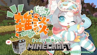 【統合版Minecraft】観光しながらお散歩！建築見ながら雑談！【フィルン・シィ/Vtuber/メスケモ】
