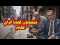 متسولون قضيا الرأي العام عسقوطه والهبيد 