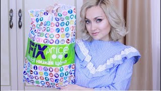 НОВИНКИ Fix Price Я В ВОСТОРГЕ !!! Покупки Фикс прайс 2018 НОВИНКИ Fix Price Я В ВОСТОРГЕ !!! Покупки Фикс прайс 2018