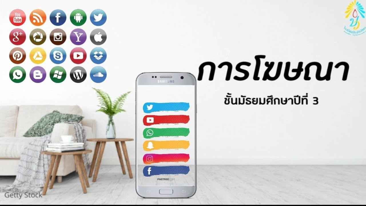 การโฆษณา หมายถึง  Update New  วิชาภาษาไทย ม.3 เรื่องการโฆษณา