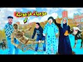 حراس المقبره هجمو علينا وسرقوا الاثار وظهر مومياء فرعونيه كارثه 