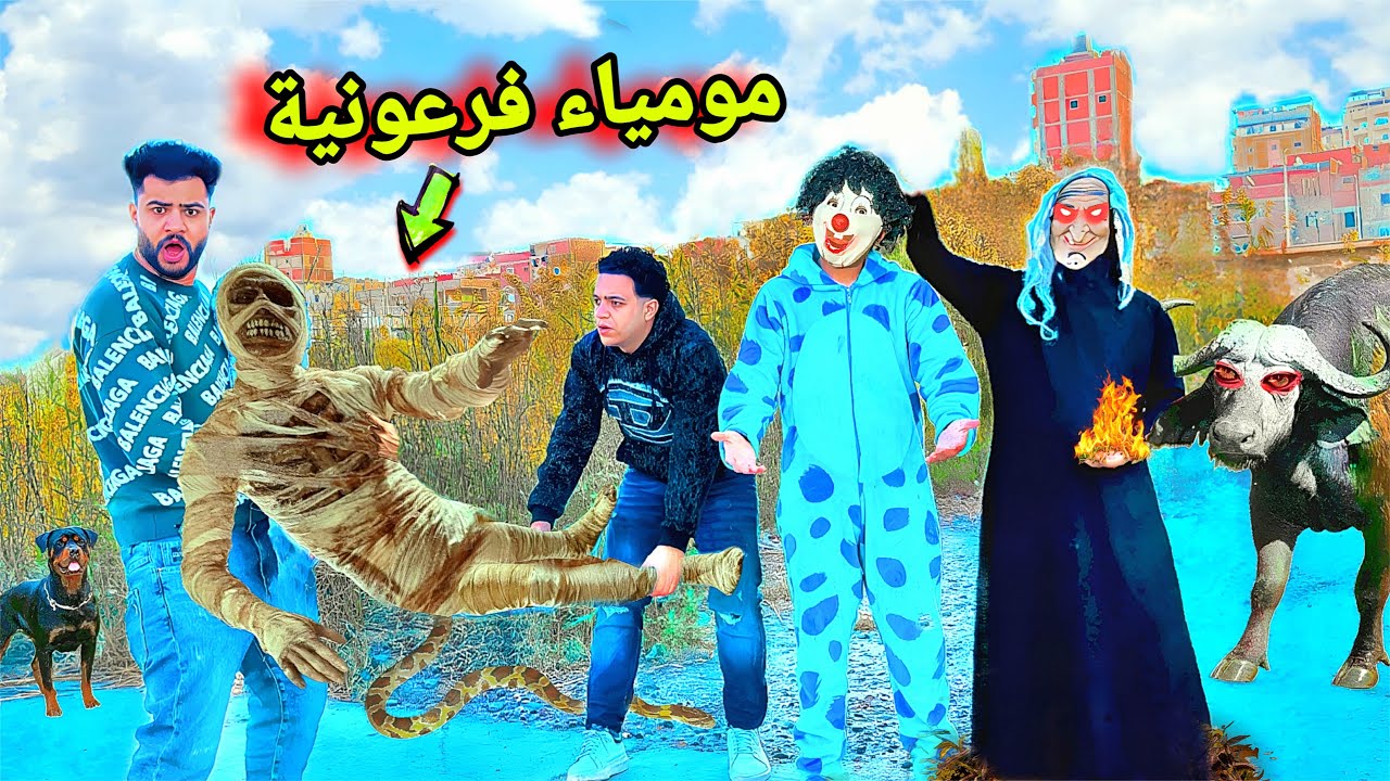 حراس المقبره هجمو علينا وسرقوا الاثار 😱وظهر مومياء فرعونيه😳كارثه 💔
