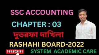 SSC accounting chapter 3 | Rajshahi board 2022 | class 9,10 accounting chapter 3