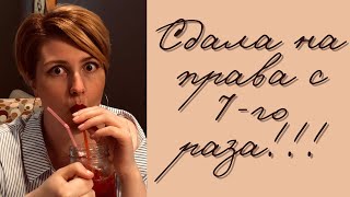 видео: Как я сдала экзамен на права с 7-го раза по новому регламенту 2022/Как получить права картинка: Как я сдала экзамен на права с 7-го раза по новому регламенту 2022/Как получить права