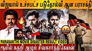Video - வஜயல No.1 பரய தலவ படமன பரசகத Parasakthi Movie Thalapathy Vijay Tvk Dmk