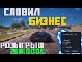 ЛОВЛЯ ДОМОВ #7 СЛОВИЛ БИЗНЕС GTA 5 RP SUNRISE / LAMESA /  BLACKBERRY / VINEWOOD. РОЗЫГРЫШ 200.000$