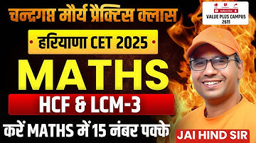 Haryana CET Maths Practice | LCM & HCF | Class - 03 | Maths By Niranjan Sir | Value Plus Campus