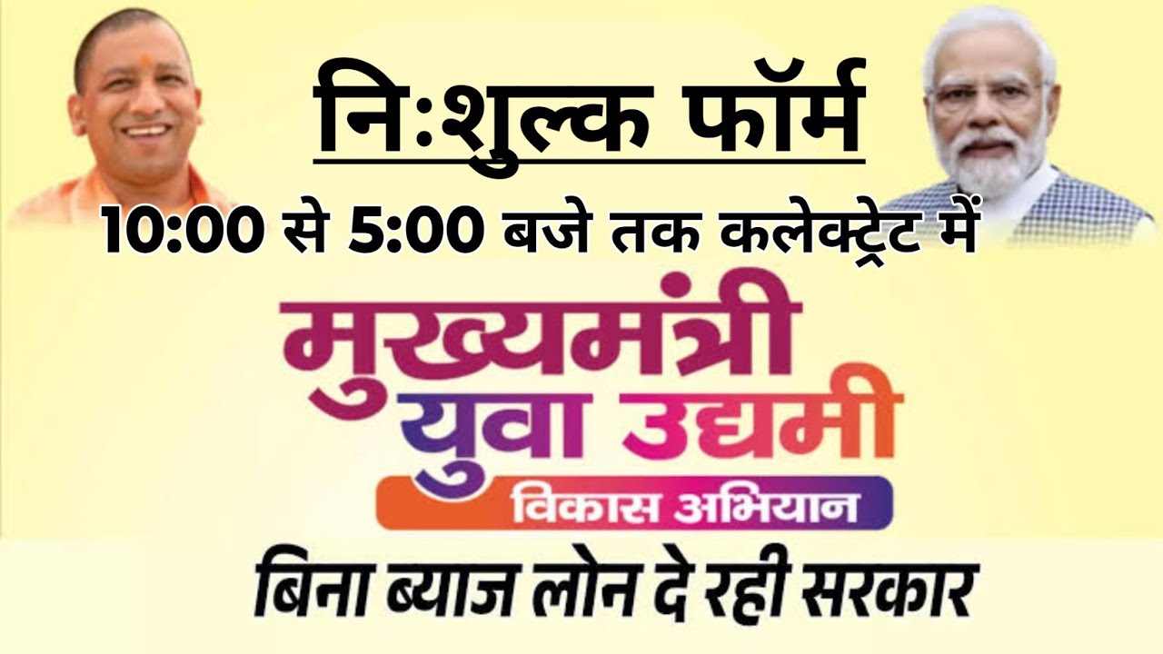 Camp organized in Collectorate for filling  forms of CM Yuva Udyami Yojana,