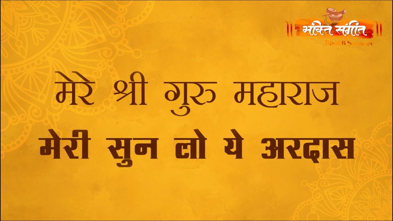 Shri Paramhans Maharaj Meri Sun Lo Ye Aardas -  By Bhakti Sangeet Latest Bhajan 2024