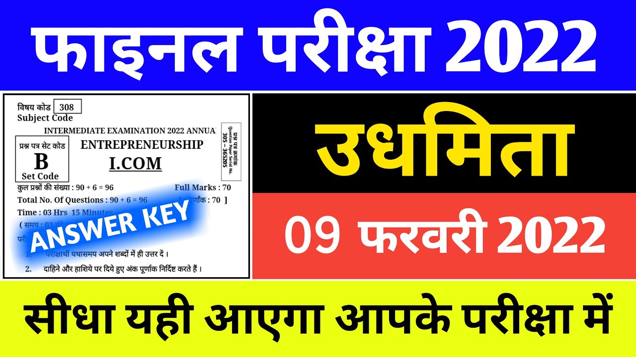 Entrepreneurship Answer Key 2022  || Entrepreneurship viral question 2022 || eps objective question