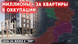 Три новостроя на всю область. Квартиры - за миллионы. Что Россия строит на оккупированной Луганщине