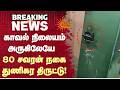 Kallakurichi | Police Station அருகிலேயே 80 சவரன் நகை துணிகர திருட்டு! | Sun News