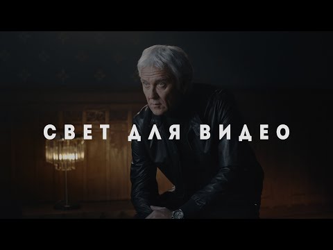 Свет для видеосъемки. Чем светить в видео.