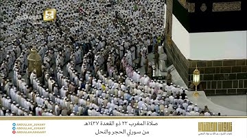 صلاة المغرب 23 ذو القعدة 1437هـ للشيخ عبدالله الجهني | تلاوة من سورتي الحجر والنحل
