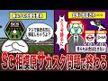 SC相模原...新スタ建設を全拒否されて終わる...【ずんだもん&ゆっくり解説】