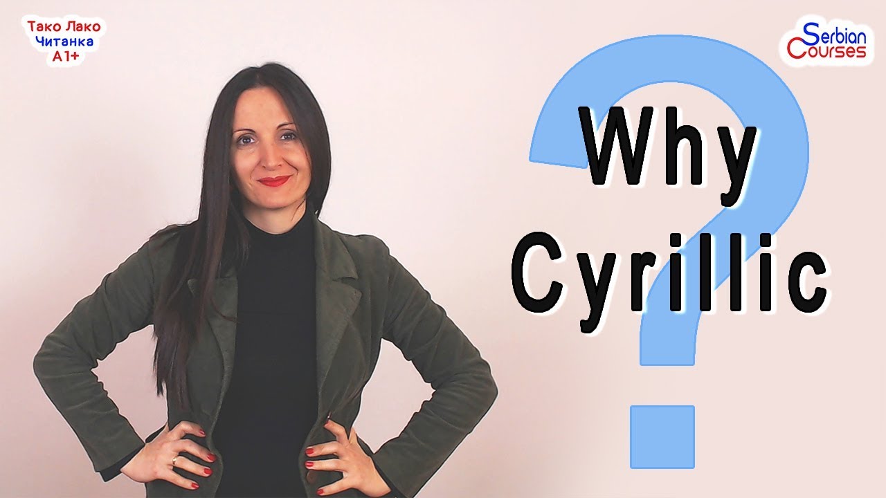 Why Learn Cyrillic? (Serbian Cyrillic Reader)