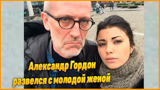 Телеведущий Александр Гордон тайно развелся