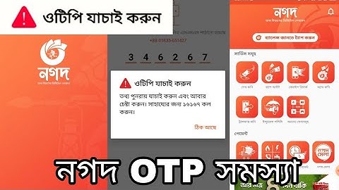 How to solve Nagad OTP problem | Nagad Verify the OTP | Nagad OTP Verify | Nagad OTP