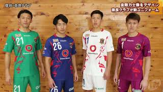 奈良クラブが新ユニフォーム発表 - YouTube