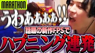 話題の新作FPS「Marathon」でハプニング連発のSPYGEA【Marathon】