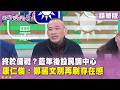 軍購條例付委討論