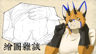【繪圖雜談】有人要三周年了來畫賀圖【獸人Vtuber／油燈】