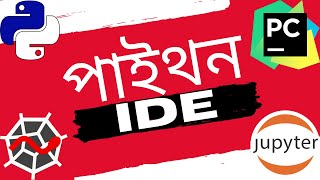Best IDE for Python || Why Spyder is the best Python IDE || Bangla (বাংলা) || codinglaugh