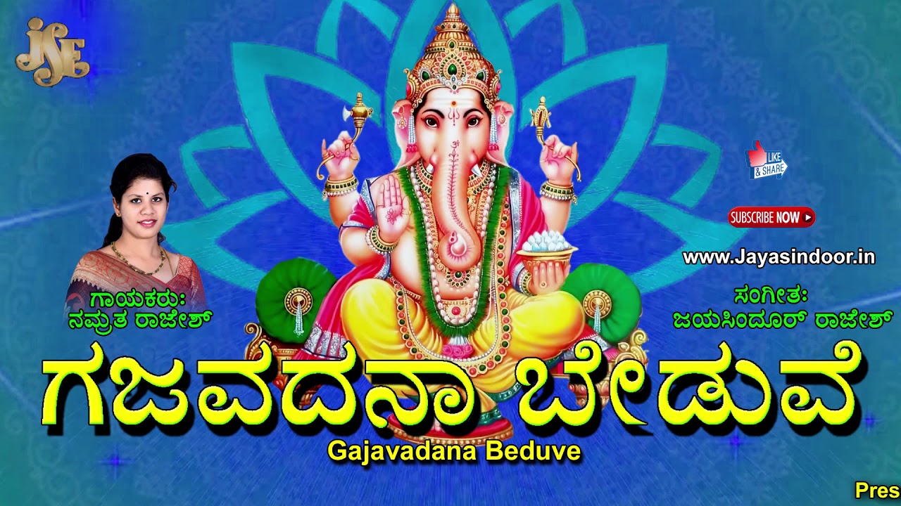 Lordganapathidevotionalsongs Gajavadana Beduve lord Ganapathi lordganapathidevotionalsongs-gajavadana-beduve-lord-ganapathi