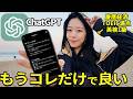 もっと早く知りたかった… 今の時代、誰でも英会話を爆速で伸ばせる！【ChatGPT英会話】