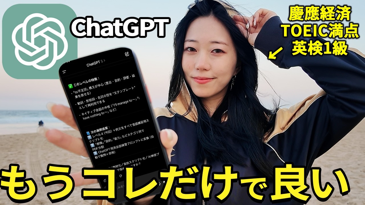 もっと早く知りたかった… 今の時代、誰でも英会話を爆速で伸ばせる！【ChatGPT英会話】