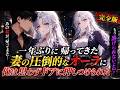 【漫画】祖父に冷徹な美人社長との政略結婚を命じられた俺。愛のない結婚だと思っていたのに、出張から帰った妻が突然「旦那、逃げる気?」と甘く迫ってきた…!