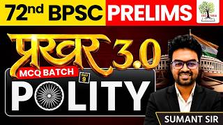 72nd BPSC Prelims 2026 | प्रखर 3.0 MCQs Batch | Polity | Day -09 | by Sumant Sir | EDU TERIA