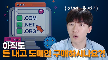 무료로 도메인 구매하는 방법