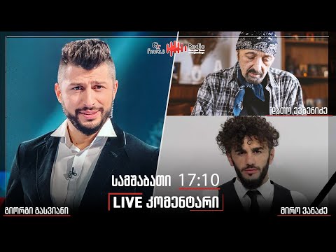 გადაცემა \"Live კომენტარი\"