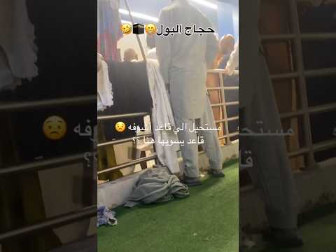 حاج يبىول كما بىىال النبي صلعسلم واقفا