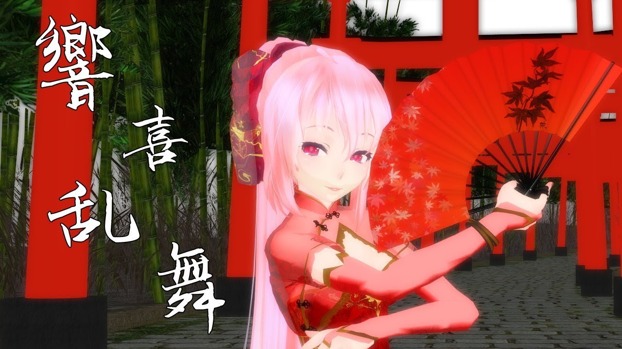 【MMD 巡音LUKA】響喜乱舞