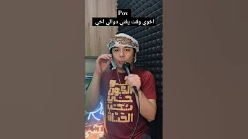 نهفات الشامي وقت اخي يغني دوالي بالبيت حالات واتس اب اكسبلور الشامي دوالي حب وحنان ترند 