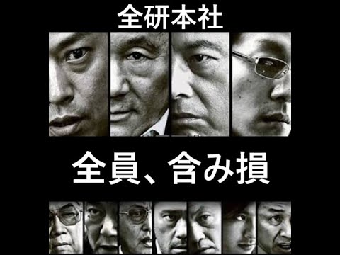 7/12 【全研本社】今後どうなる！？