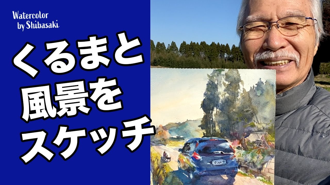 [Eng sub]  Let's sketch a scene with cars. / Watercolor Painting