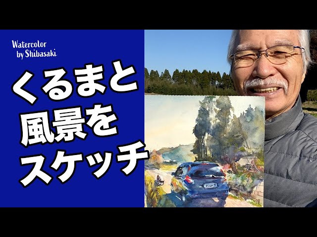 Eng sub] Let's sketch a scene with cars. / Watercolor Painting