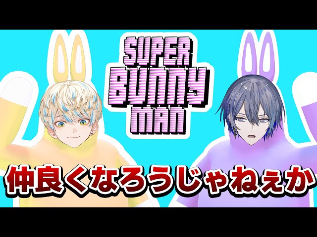 【Super Bunny Man】ロウvsマナvsバニー【小柳ロウ/にじさんじ】のサムネイル