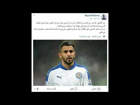 رياض محرز يعلن اعتزاله كرة القدم نهائيا 7 3 2018